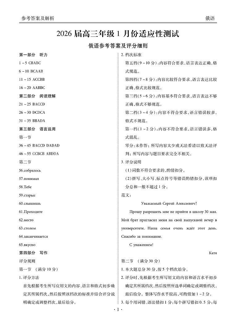 高三俄语答案（2026届高三年级1月份适应性测试）第1页
