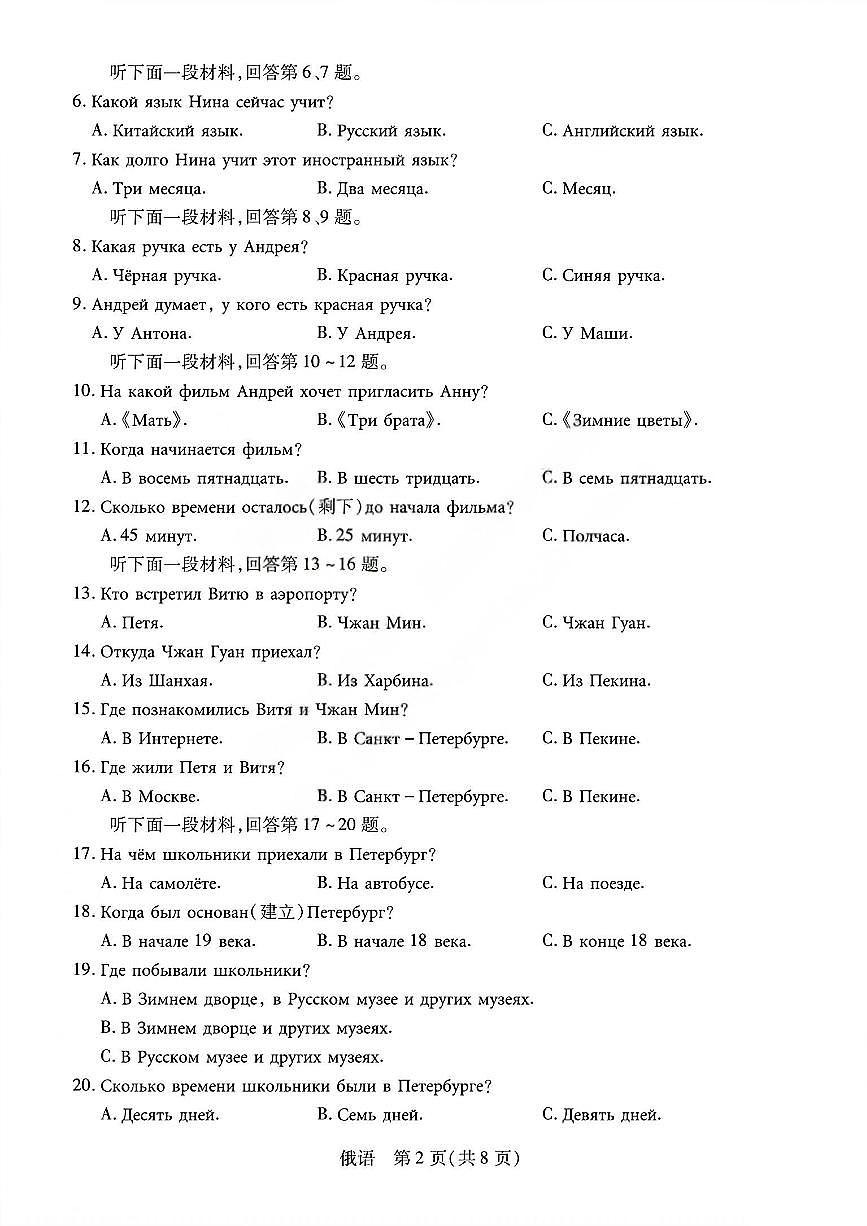 俄语试题_晋中市2026年2月高二调研测试第2页