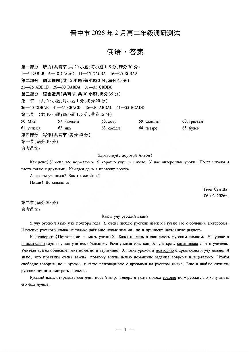 俄语答案_晋中市2026年2月高二调研测试第1页