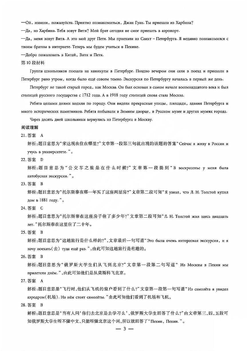 俄语答案_晋中市2026年2月高二调研测试第3页
