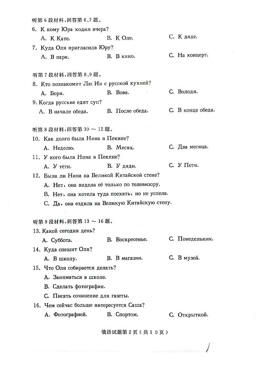 山东省济宁市2024-2025学年高二上学期1月教学质量检测俄语试卷（图片版，无答案，含音频）第2页