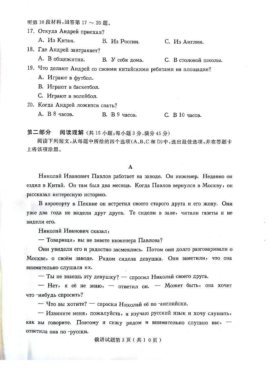山东省济宁市2024-2025学年高二上学期1月教学质量检测俄语试卷（图片版，无答案，含音频）第3页