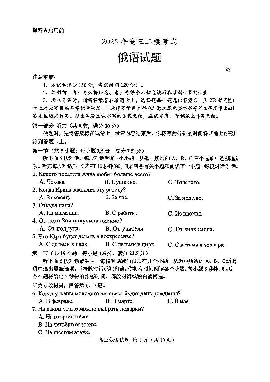 山东省菏泽市2025年高三二模考试俄语第1页