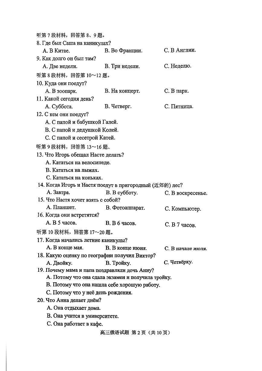山东省菏泽市2025年高三二模考试俄语第2页