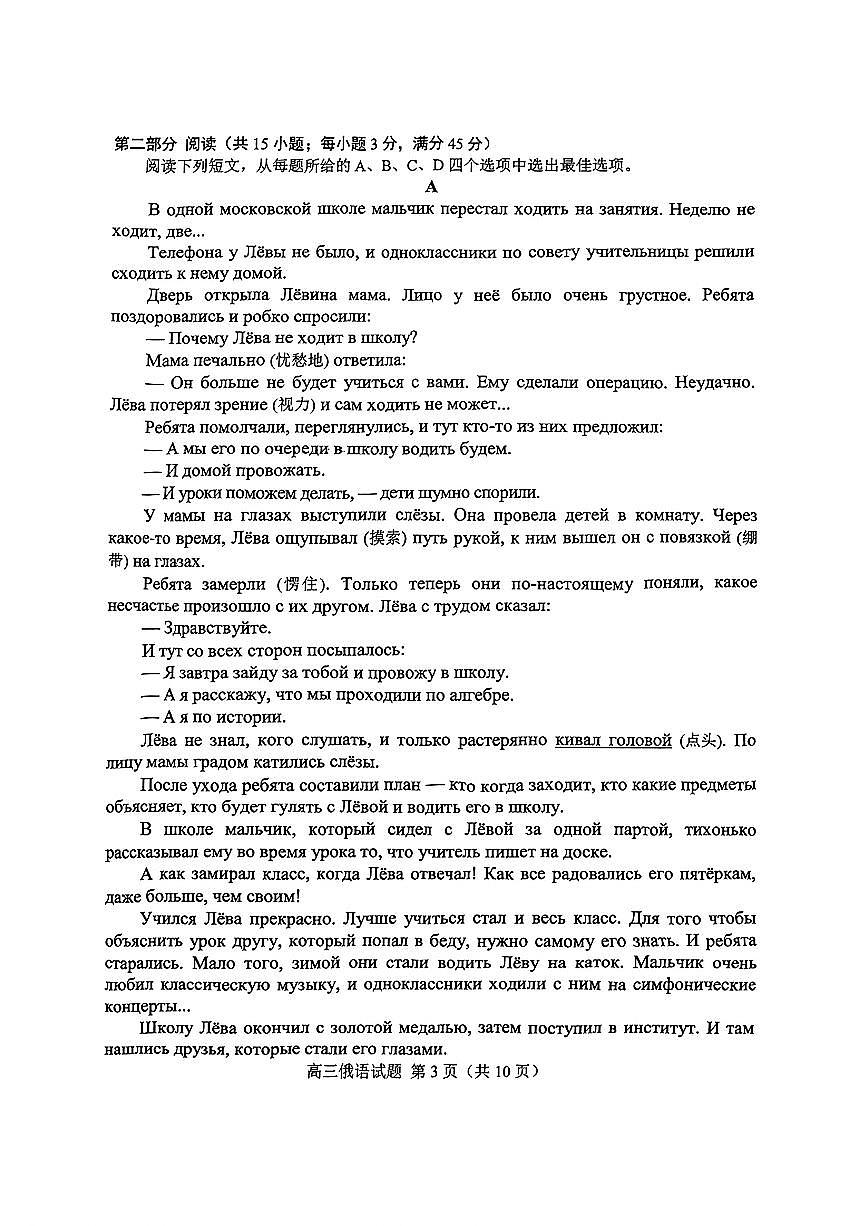 山东省菏泽市2025年高三二模考试俄语第3页