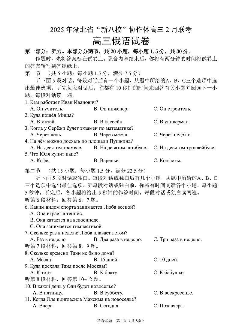 高三俄语试卷第1页