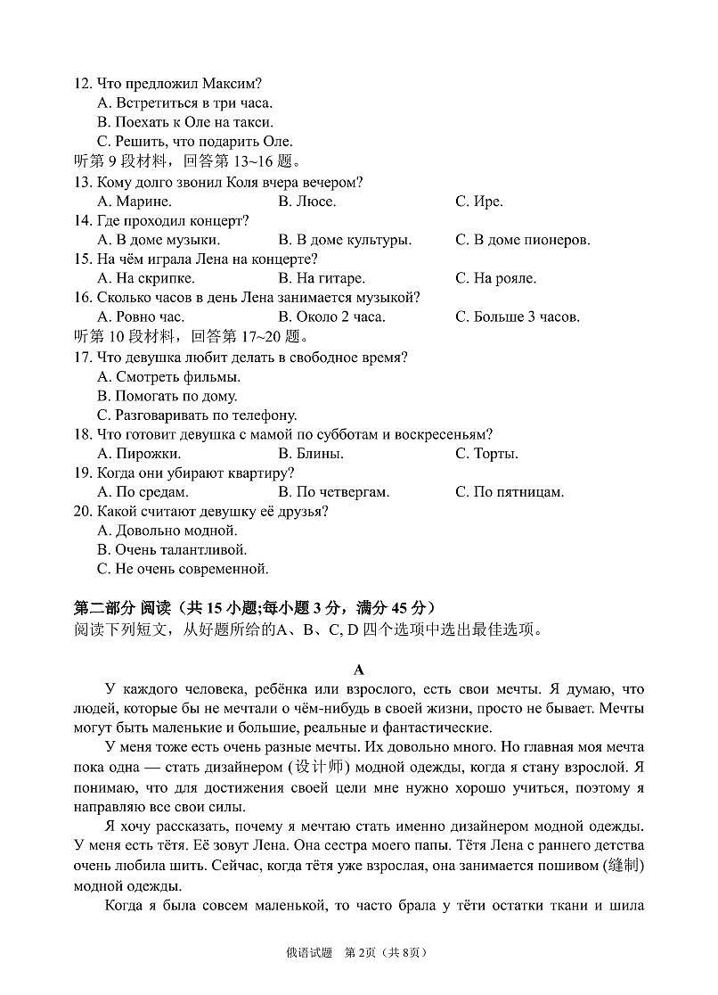 高三俄语试卷第2页