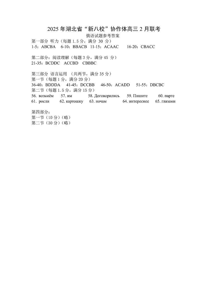 高三俄语答案第1页