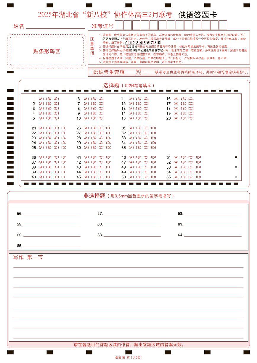 俄语答题卡第1页