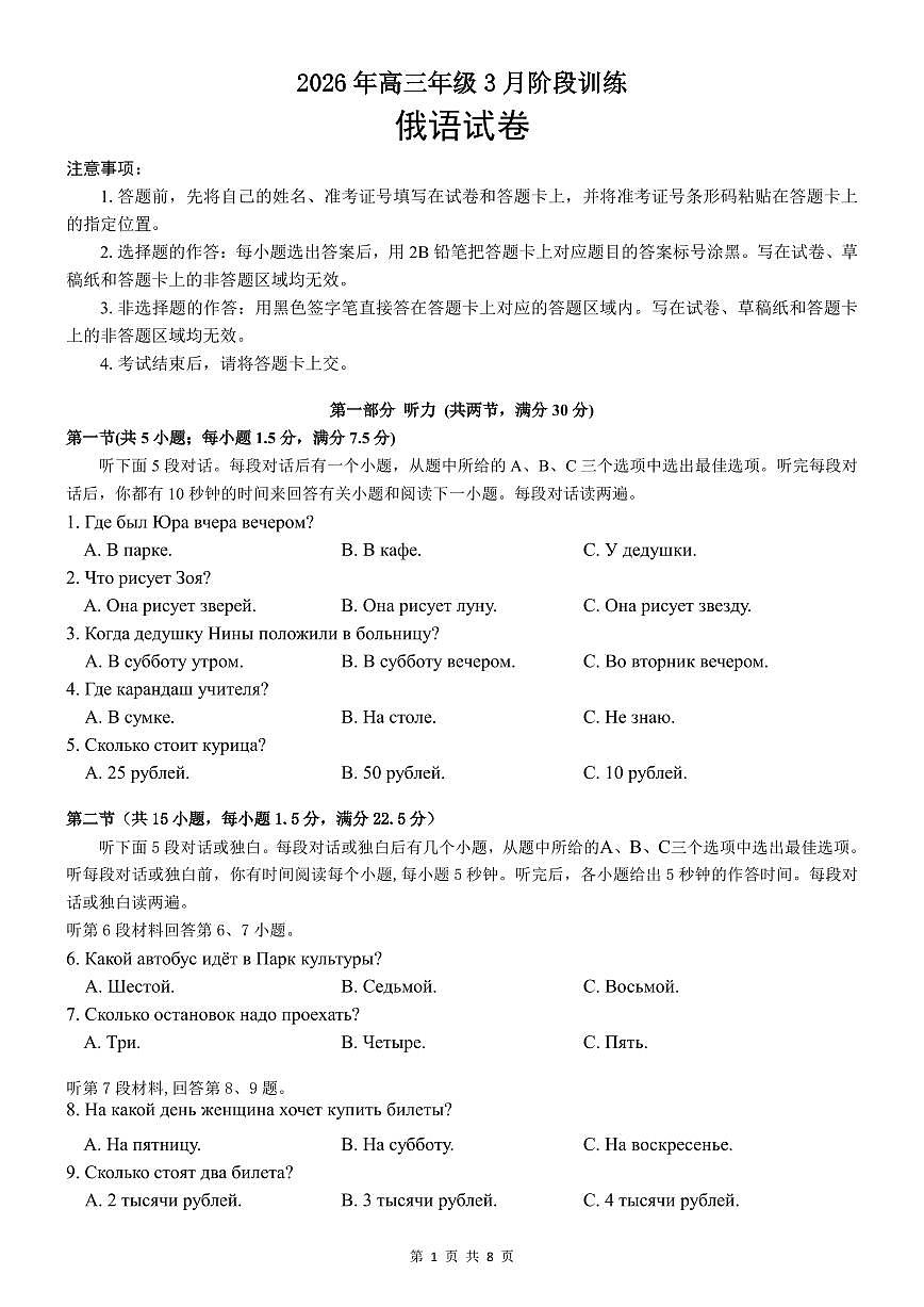 武汉市2026届高中毕业生三月调研考试 俄语第1页