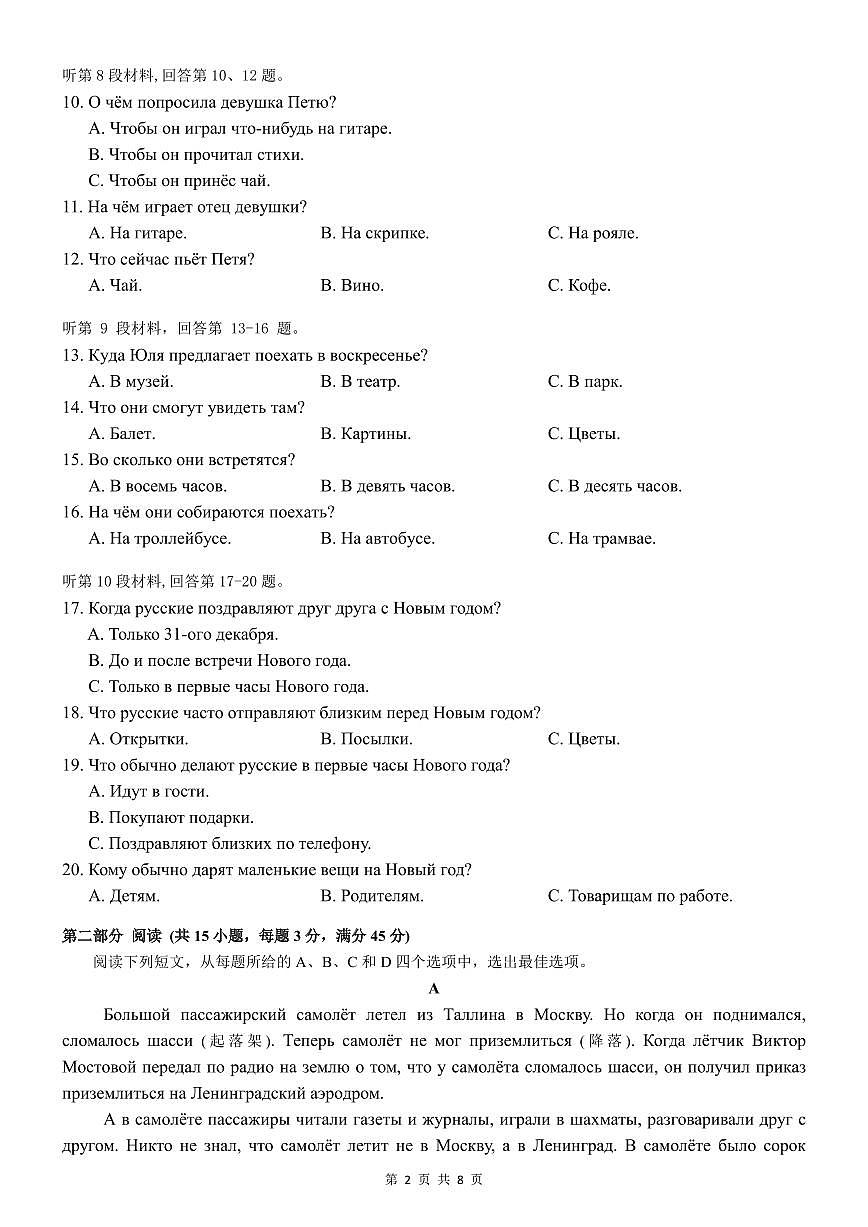 武汉市2026届高中毕业生三月调研考试 俄语第2页