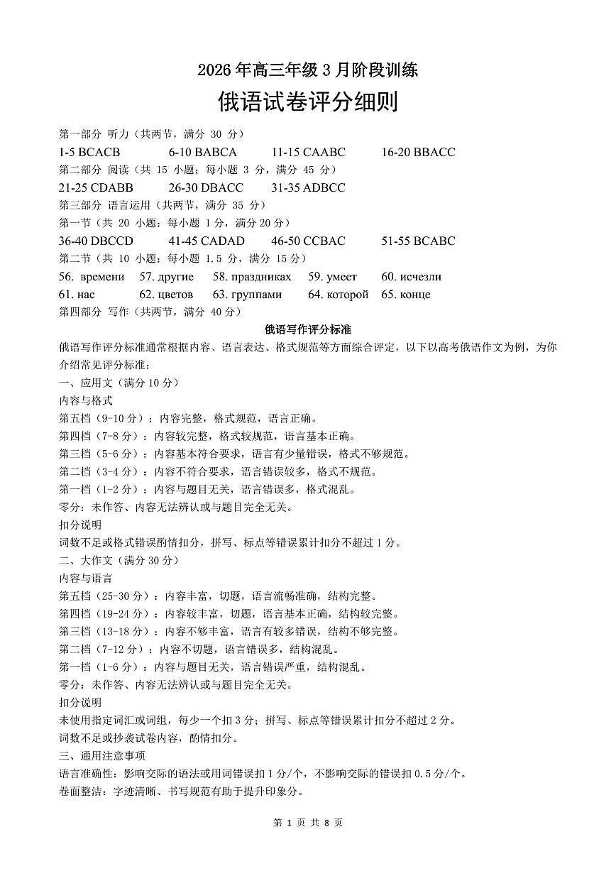 武汉市2026届高中毕业生三月调研考试 俄语答案第1页