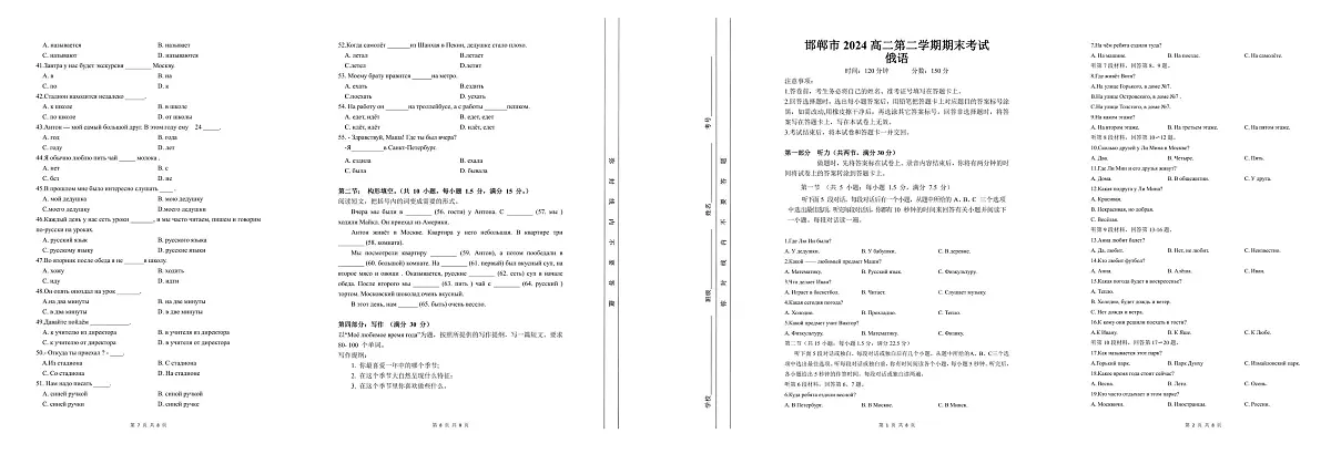 河北省邯郸市2025届高三上学期6月期末考试俄语试卷及答案第1页
