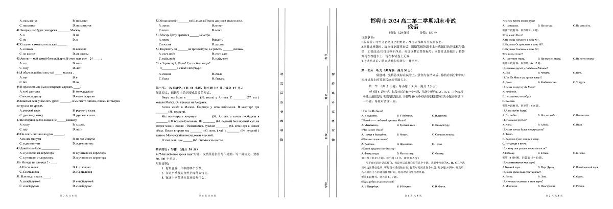 河北省邯郸市2025届高三上学期6月期末考试俄语试卷及答案第1页