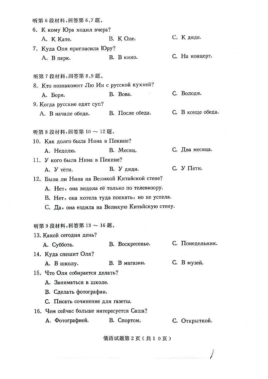 山东省济宁市2024-2025学年高二上学期1月教学质量检测俄语试卷（图片版，无答案，含音频）第2页