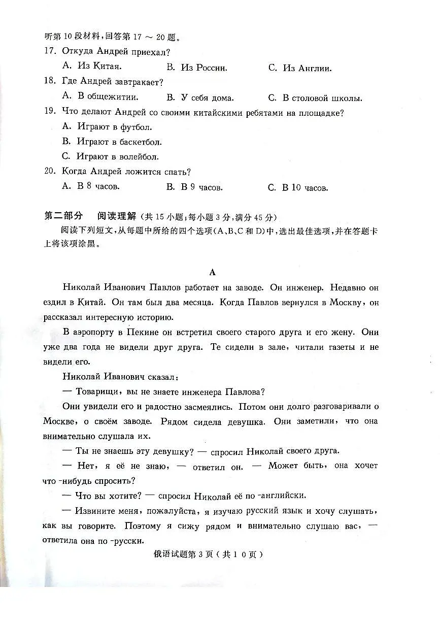 山东省济宁市2024-2025学年高二上学期1月教学质量检测俄语试卷（图片版，无答案，含音频）第3页