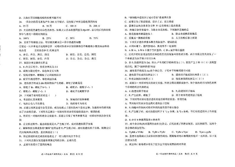 2020-2021学年山西省怀仁市高一下学期期中考试生物试题 PDF版第3页