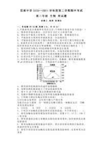 贵州省铜仁市思南中学2020-2021学年高二下学期期中考试生物试题（pdf版）