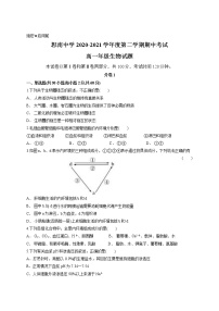 贵州省铜仁市思南中学2020-2021学年高一下学期期中考试生物试题