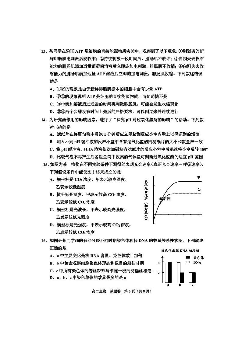 2020-2021学年浙江省嘉兴市高二上学期期末检测生物试题 pdf版03