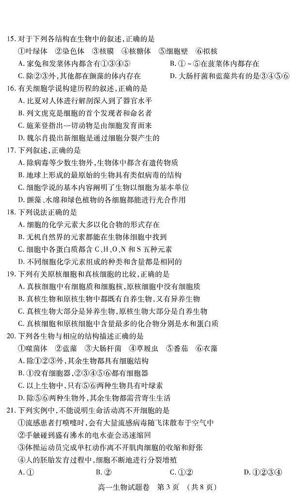 2020-2021学年江西省九江市六校高一上学期期中联考生物试卷 PDF版第3页