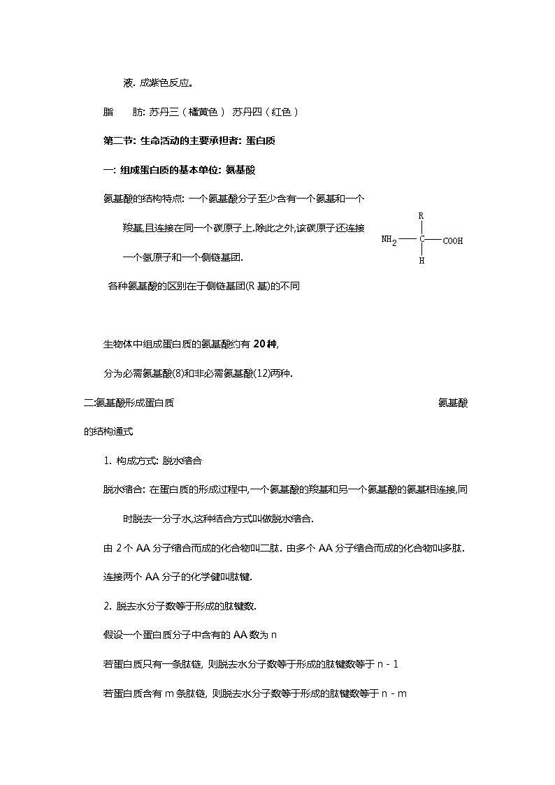 人教版生物高一上学期预习知识点总结（打印版）03