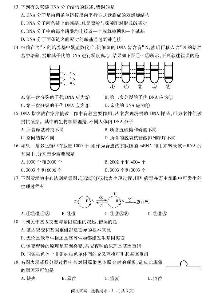 2020-2021学年陕西省西安市阎良区高一下学期期末质量检测生物试题 PDF版03
