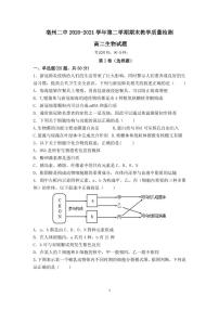 安徽省亳州市第二中学2020-2021学年高二下学期期末考试生物试题（PDF版）