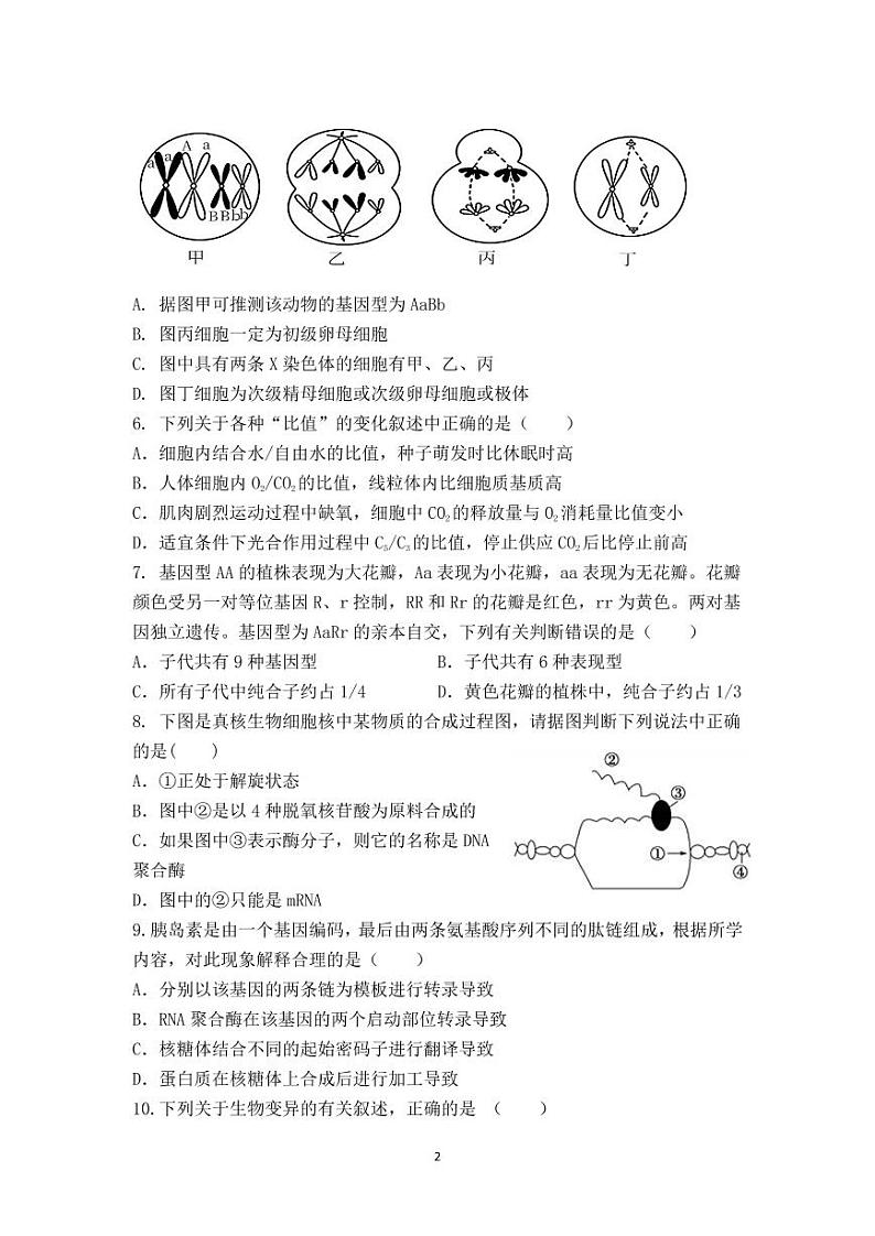 安徽省亳州市第二中学2020-2021学年高二下学期期末考试生物试题（PDF版）第2页