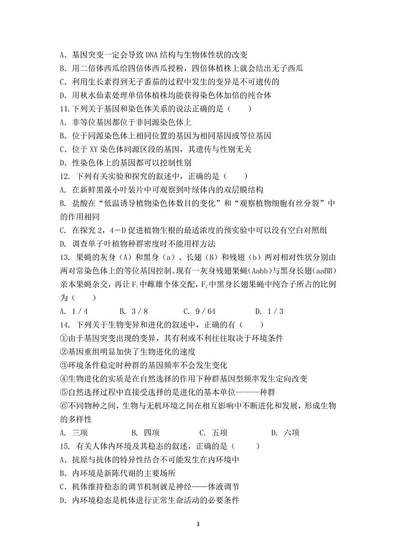 安徽省亳州市第二中学2020-2021学年高二下学期期末考试生物试题（PDF版）第3页