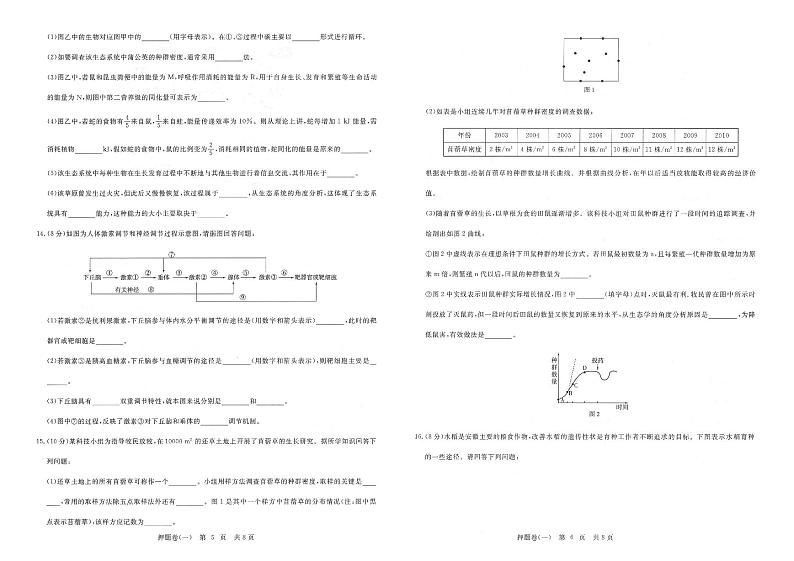 2020年天津高考10套押题卷+详细答案（生物）第3页