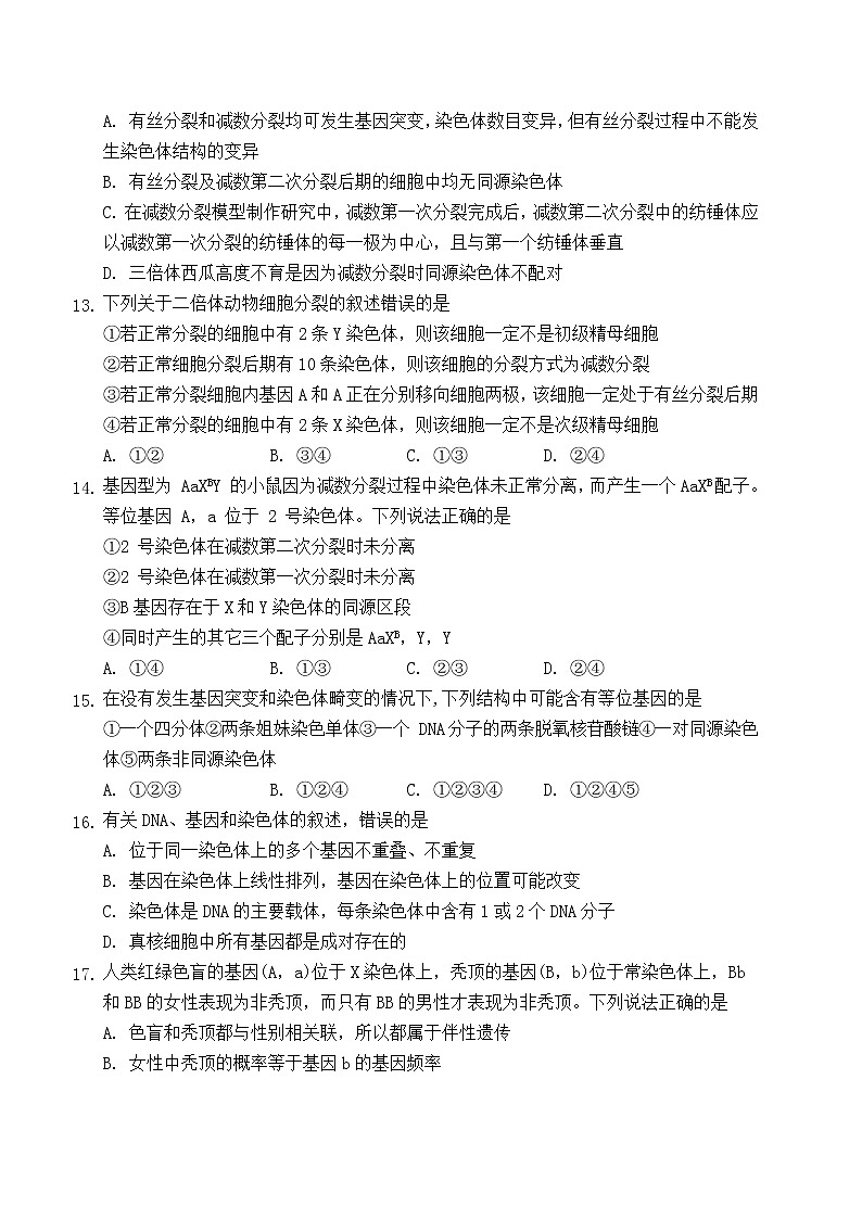 2020-2021学年陕西省宝鸡市渭滨区高一下学期期末考试生物试题03