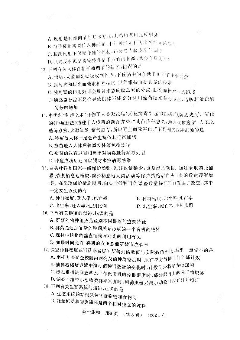 2021年洛阳市高一期末质量检测生物试卷及答案2021.07第3页