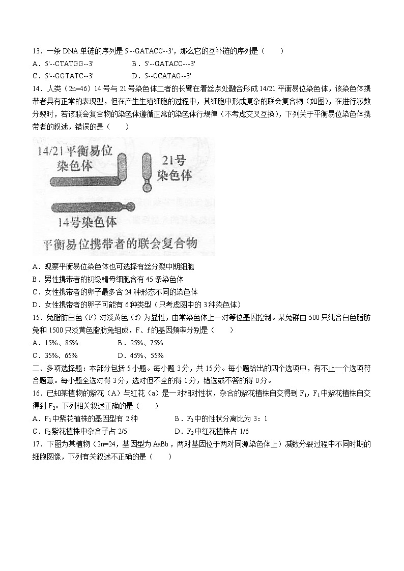 2020-2021学年江苏省泰州中学高一下学期期末考试生物试题第3页