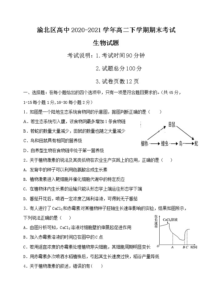 2020-2021学年重庆市渝北区高中高二下学期期末考试生物试题 word版01