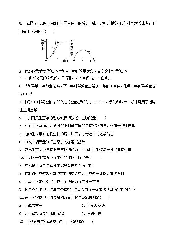 2020-2021学年重庆市渝北区高中高二下学期期末考试生物试题 word版03