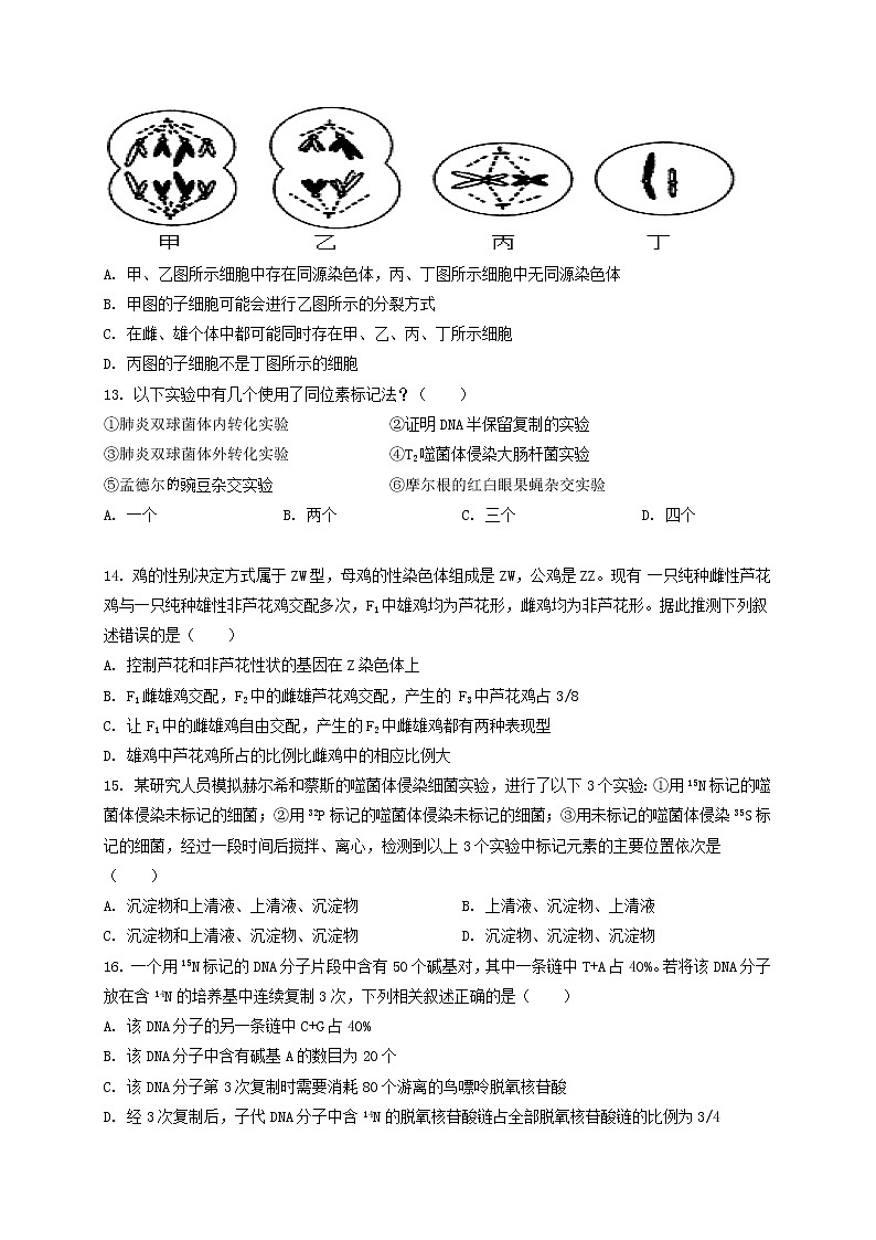 2020-2021学年江西省南昌市第十中学高一下学期期末考试生物试题03