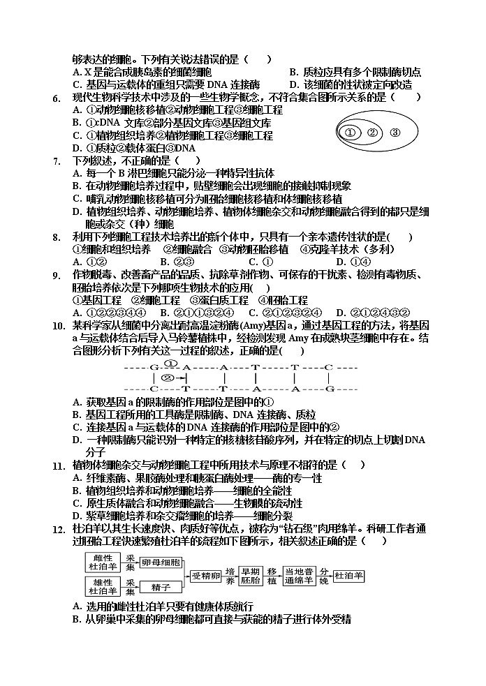 2020-2021学年陕西省宝鸡市金台区高二下学期期末考试生物试题 word版02