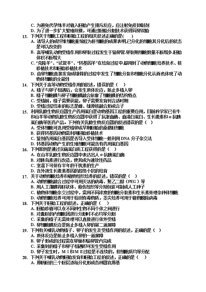 2020-2021学年陕西省宝鸡市金台区高二下学期期末考试生物试题 word版03