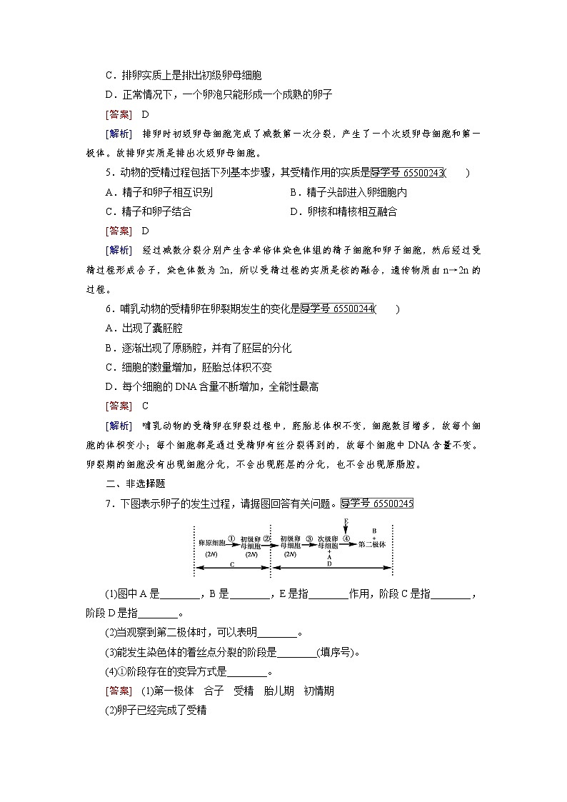 高二生物人教版选修3练习：专题3 第1节 体内受精和早期胚胎发育 word版含解析02