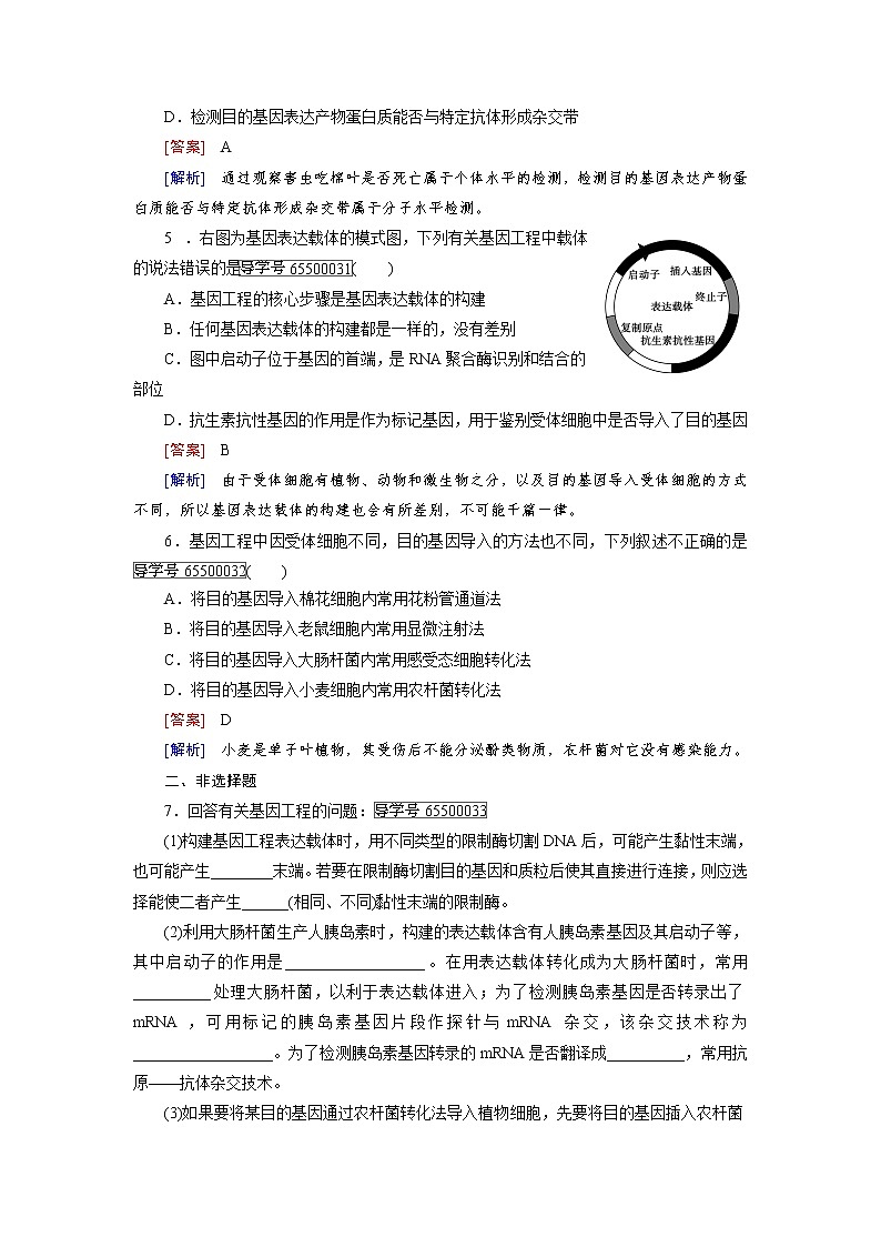 高二生物人教版选修3练习：专题1 第2节 基因工程的基本操作程序 word版含解析02