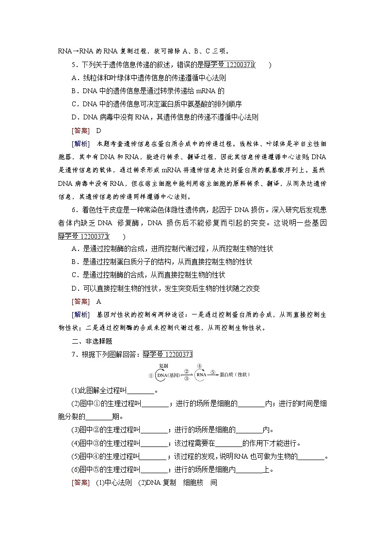 高一生物人教版必修2练习：第4章 第2节 基因对性状的控制 word版含解析第2页