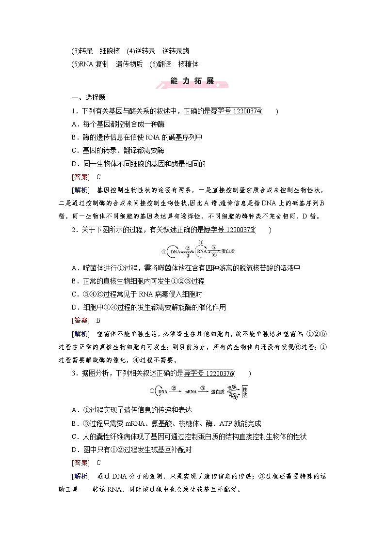 高一生物人教版必修2练习：第4章 第2节 基因对性状的控制 word版含解析第3页