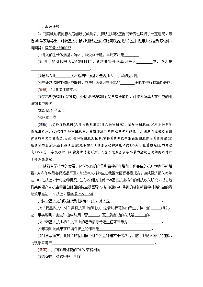 高二生物人教版选修3练习：专题1 第3节 基因工程的应用 word版含解析03