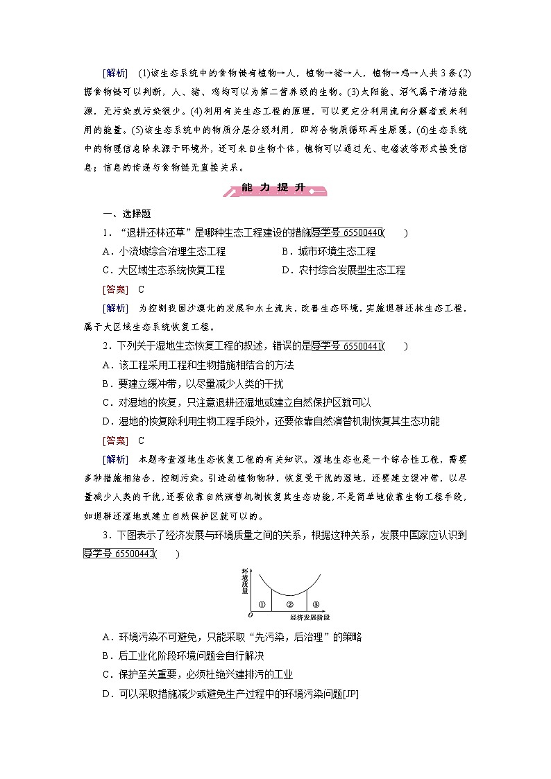 高二生物人教版选修3练习：专题5 第2节 生态工程的实例和发展前景 word版含解析第3页