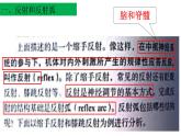 1 2.2 神经调节的基本方式 课件(共30张PPT)