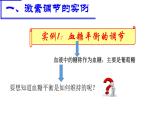 1 3.2 激素调节的过程 课件(共53张PPT)