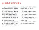 1 5.4 环境因素参与调节植物的生命活动 课件(共13张PPT)