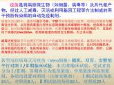 1 4.4 免疫学的应用 课件(共11张PPT)