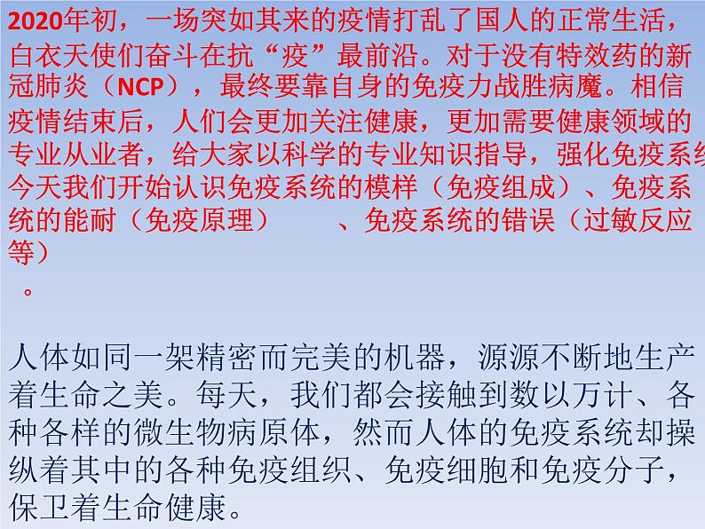 1 4.1 免疫系统的组成和功能 课件(共18张PPT)03